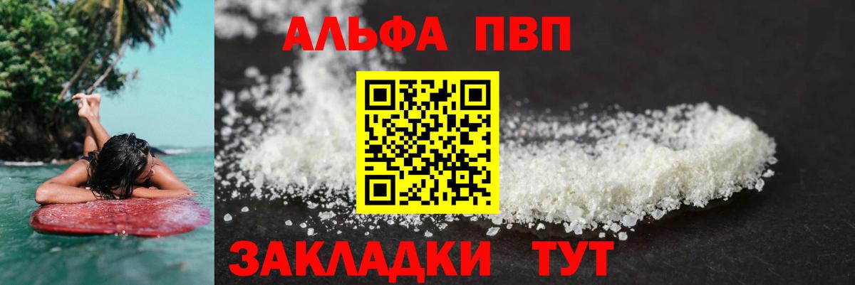 Alpha PVP  дарнет шоп  Alfa_PVP СК  Сарапул  А ПВП VHQ  Вход с VPN 