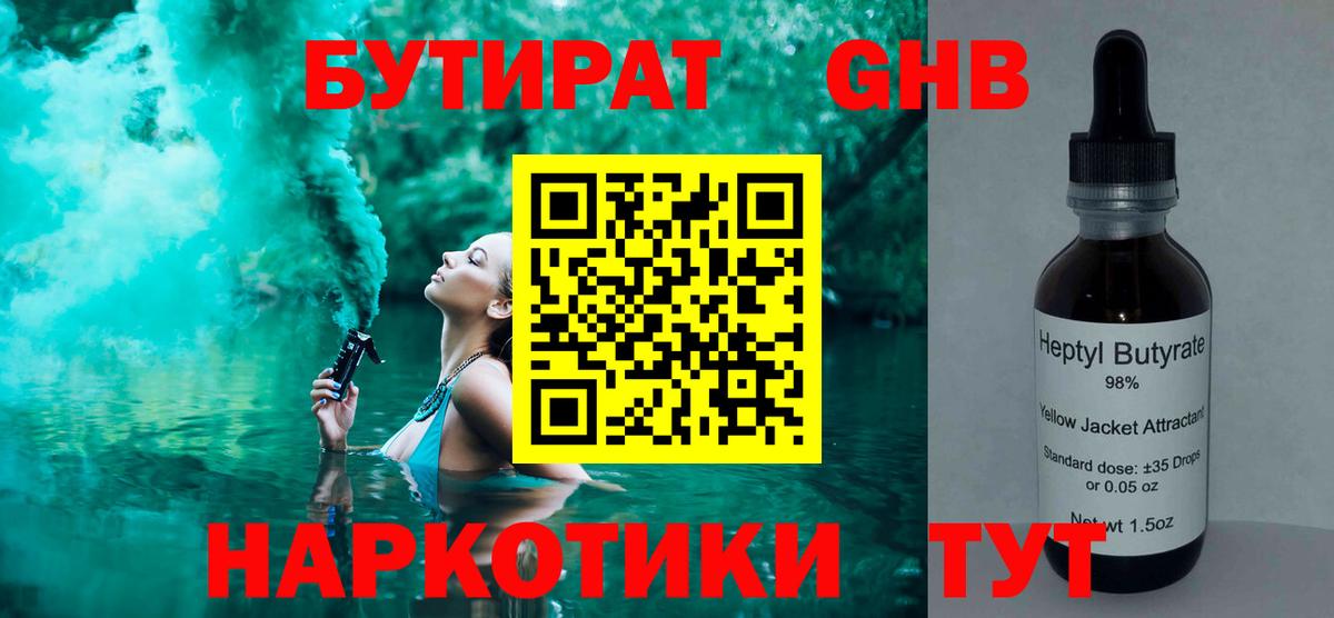 Сарапул  Бутират жидкий экстази  Вход с VPN 