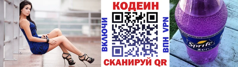 Кодеиновый сироп Lean Purple Drank Сарапул
