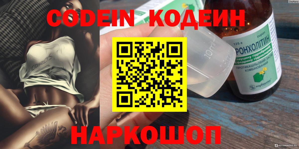 Сарапул  Кодеин Purple Drank  Вход с VPN 