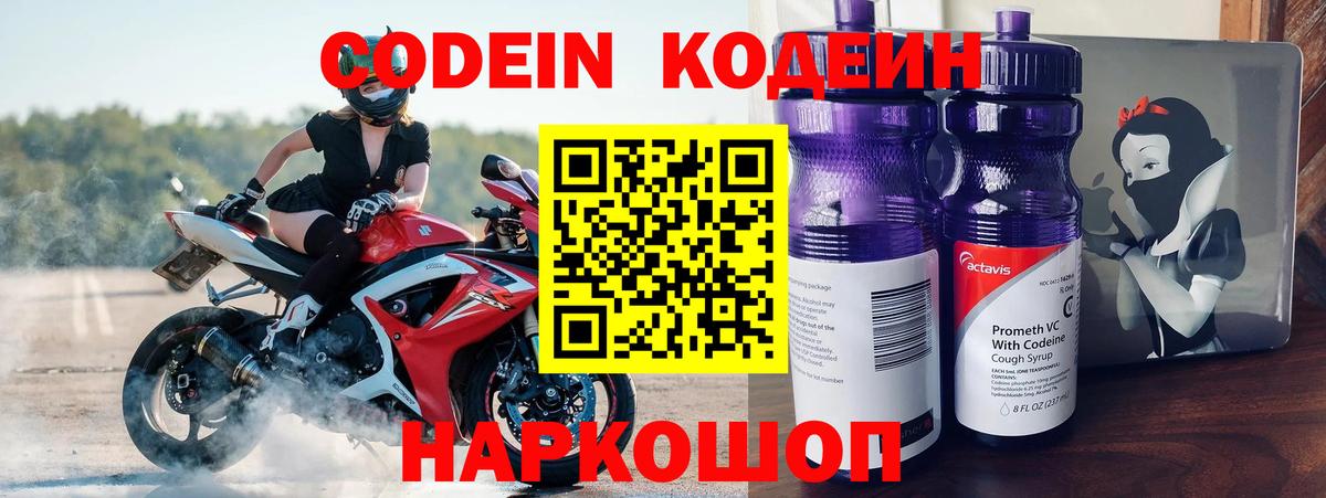 Codein напиток Lean (лин) Сарапул