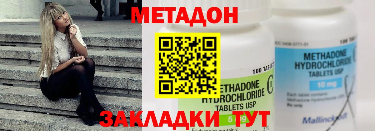 МЕТАДОН кристалл  гидра зеркало  Сарапул  Вход с VPN  МЕТАДОН methadone 