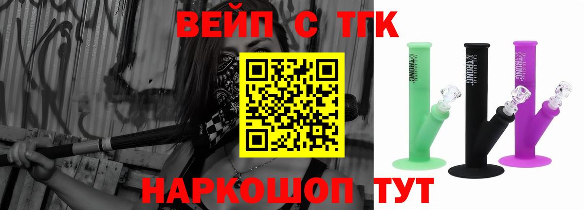 ТГК вейп с тгк Сарапул